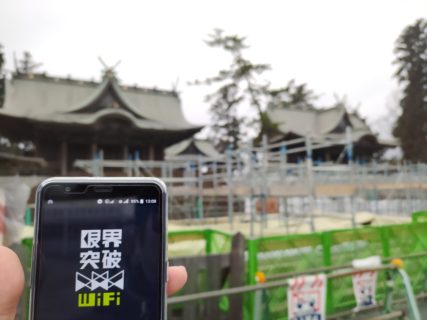 阿蘇神社で限界突破Wi-Fi
