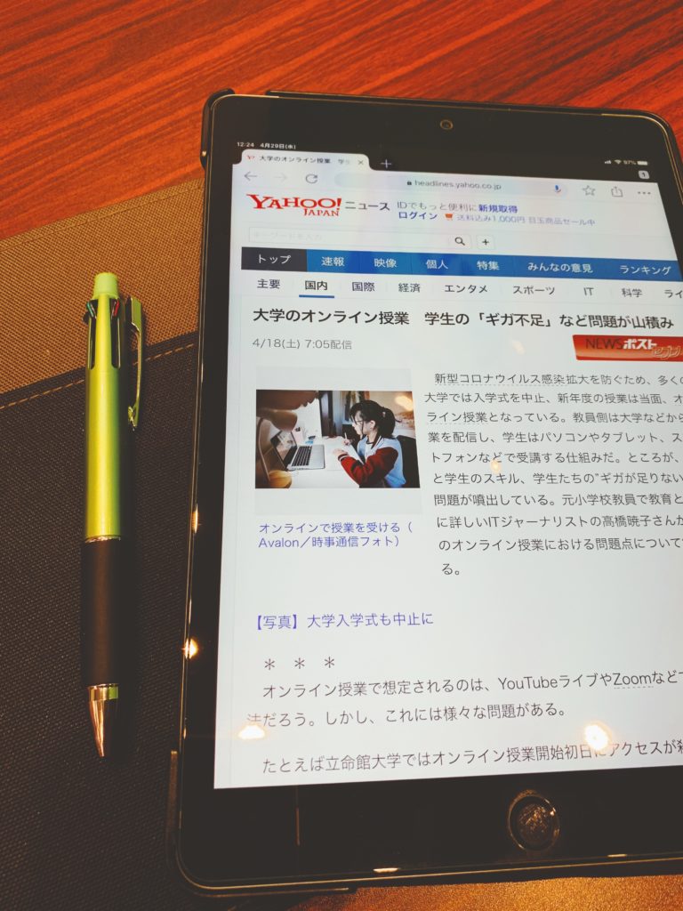 yahooニュース記事